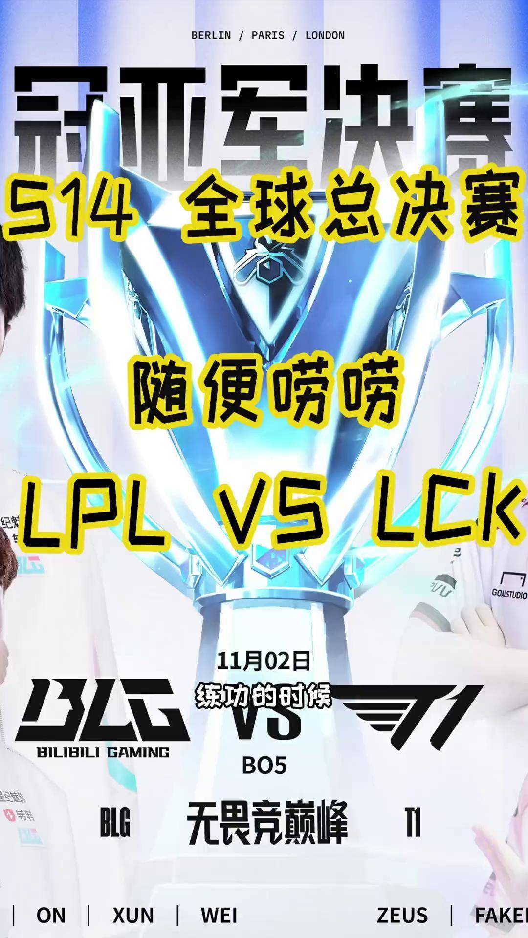 T1轻取CLG,Deft关键团战开团秒人焦点之战成都决赛之夜,点燃全场激情的简单介绍 T1轻取CLG,Deft关键团战开团秒人焦点之战成都决赛之夜,点燃全场激情的简单介绍